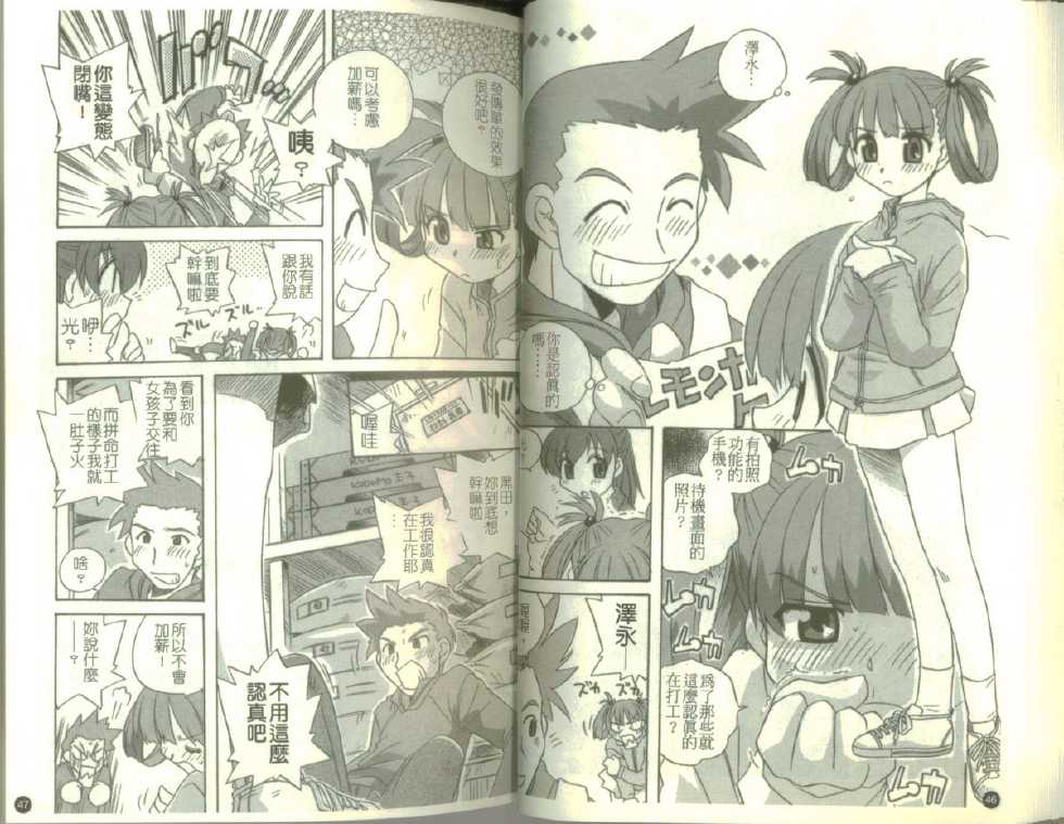 [P-Mate Comics] School Days (Chinese Translation) - Page 25