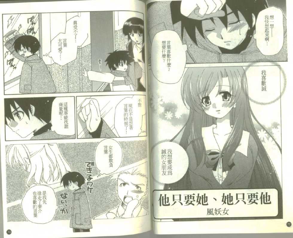 [P-Mate Comics] School Days (Chinese Translation) - Page 38
