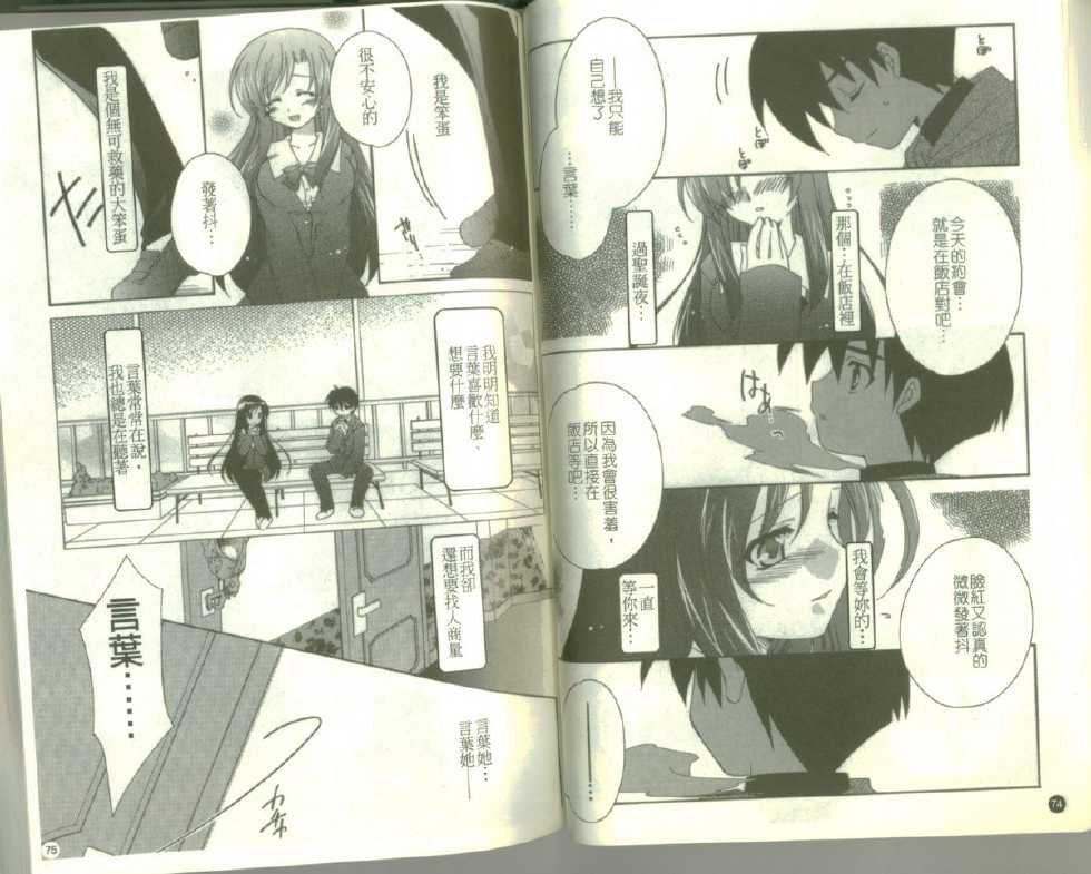 [P-Mate Comics] School Days (Chinese Translation) - Page 39