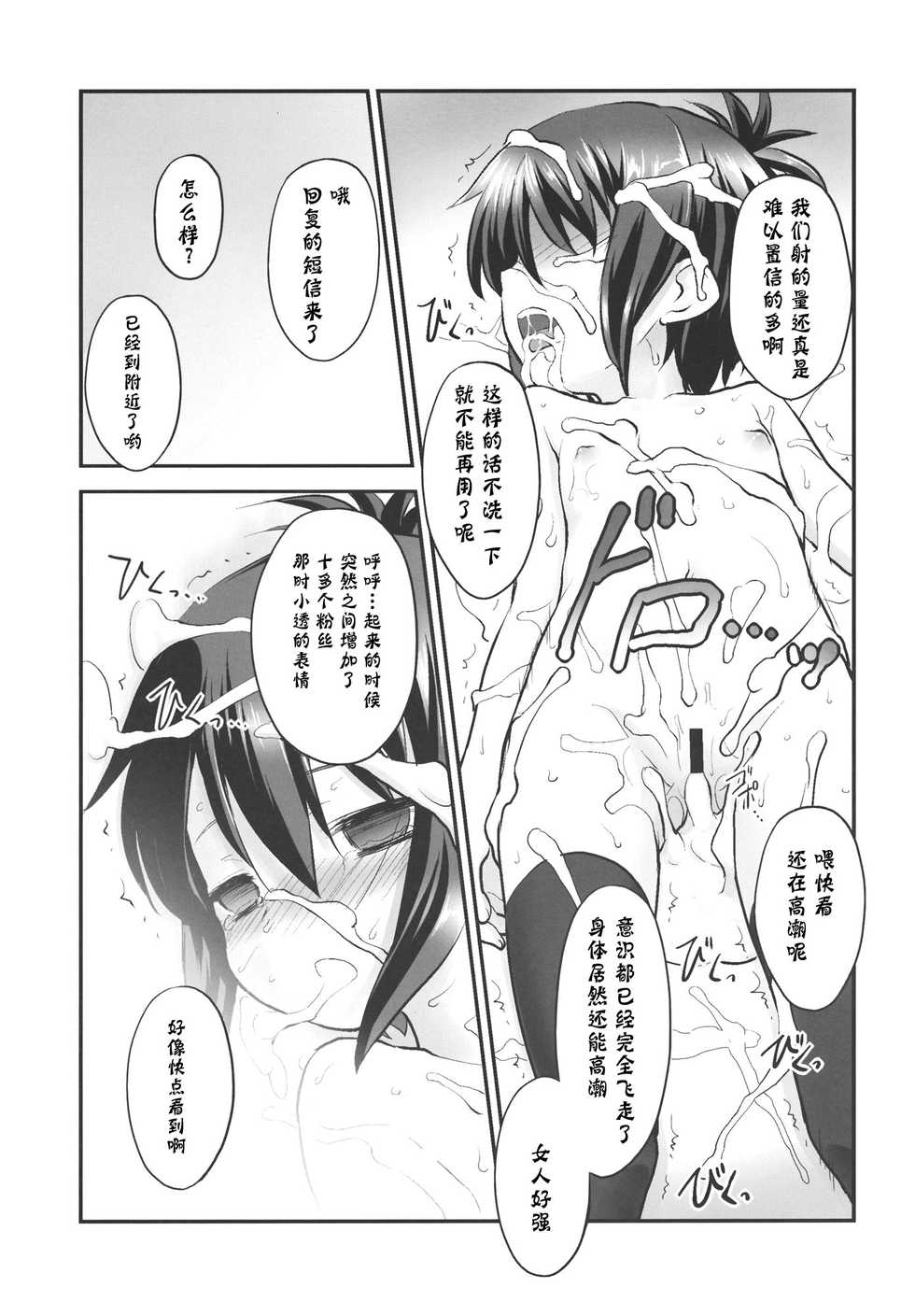 (C80) [Rotary Engine (Kannazuki Motofumi)] Tooru-chan de Asobou! (A Channel) [Chinese] [btboy12个人汉化] - Page 18