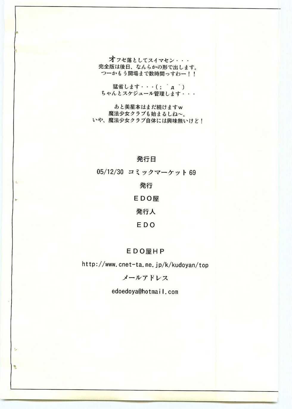 (C69) [EDO-ya (EDO)] Mihoshi Tsuma 5 ~Mada Mada Iku yo~ (Tenchi Muyo!) - Page 25