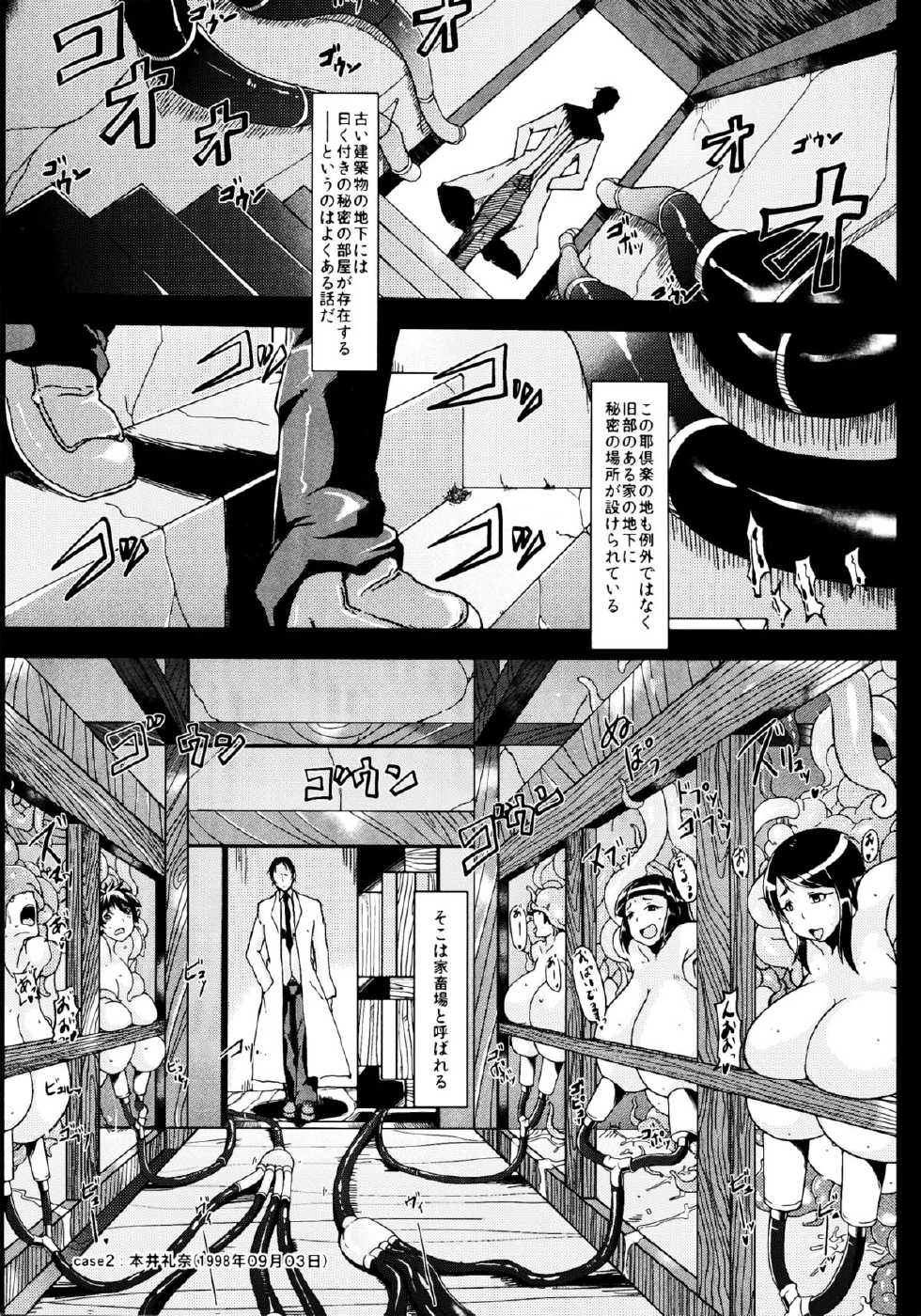 (C82) [Kuzunoha (Yumano Yuuki)] Mushikago ~Infu Hen~ - Page 11