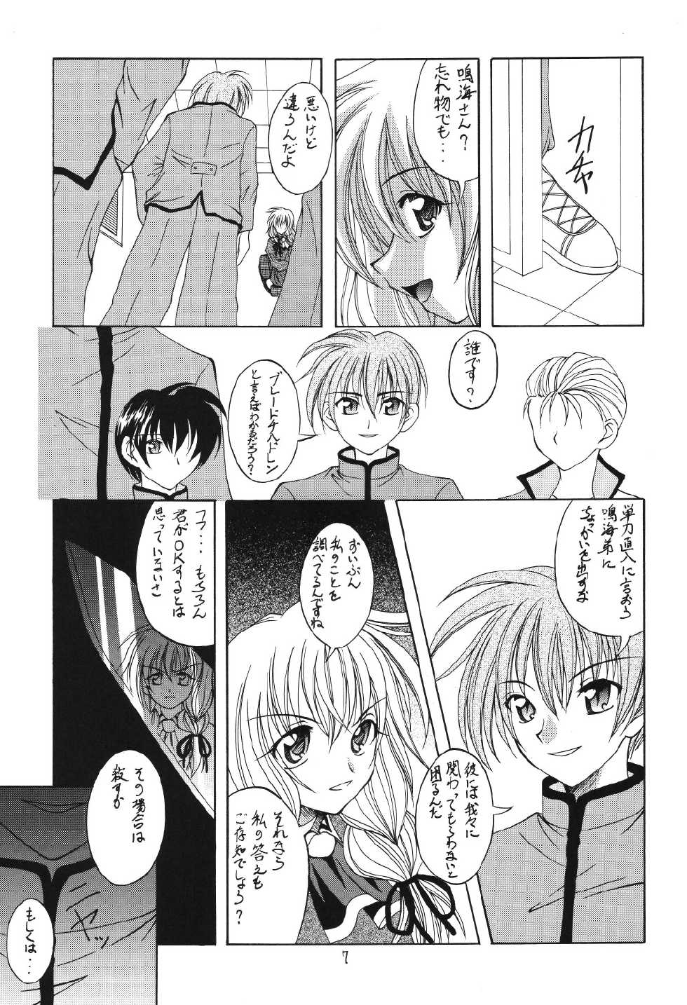 (C69) [RED RIBBON REVENGER (Makoushi)] Valhalla ~ Dainishou~ Fuyu no Arashi (Spiral) [Digital] - Page 7