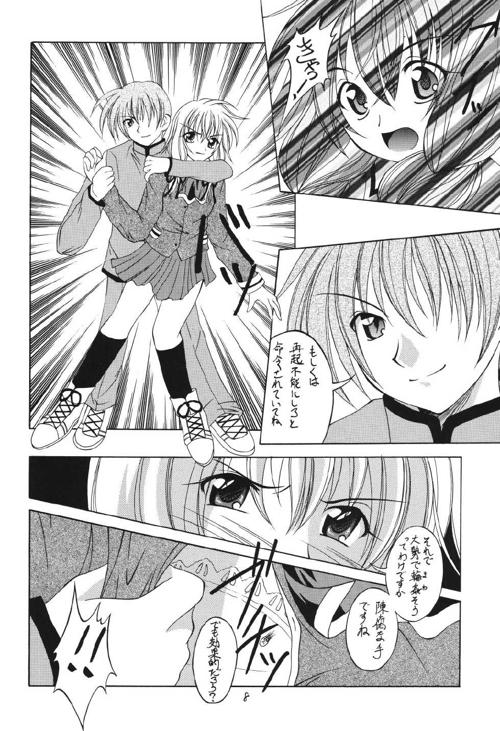 (C69) [RED RIBBON REVENGER (Makoushi)] Valhalla ~ Dainishou~ Fuyu no Arashi (Spiral) [Digital] - Page 8