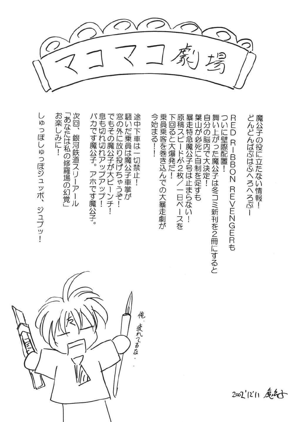 (C69) [RED RIBBON REVENGER (Makoushi)] Valhalla ~ Dainishou~ Fuyu no Arashi (Spiral) [Digital] - Page 19