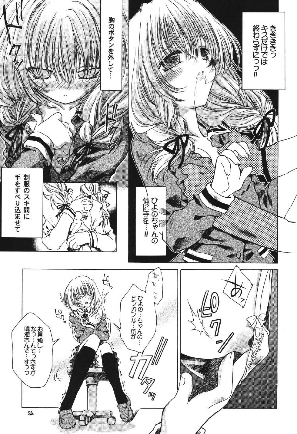 (C69) [RED RIBBON REVENGER (Makoushi)] Valhalla ~ Dainishou~ Fuyu no Arashi (Spiral) [Digital] - Page 33