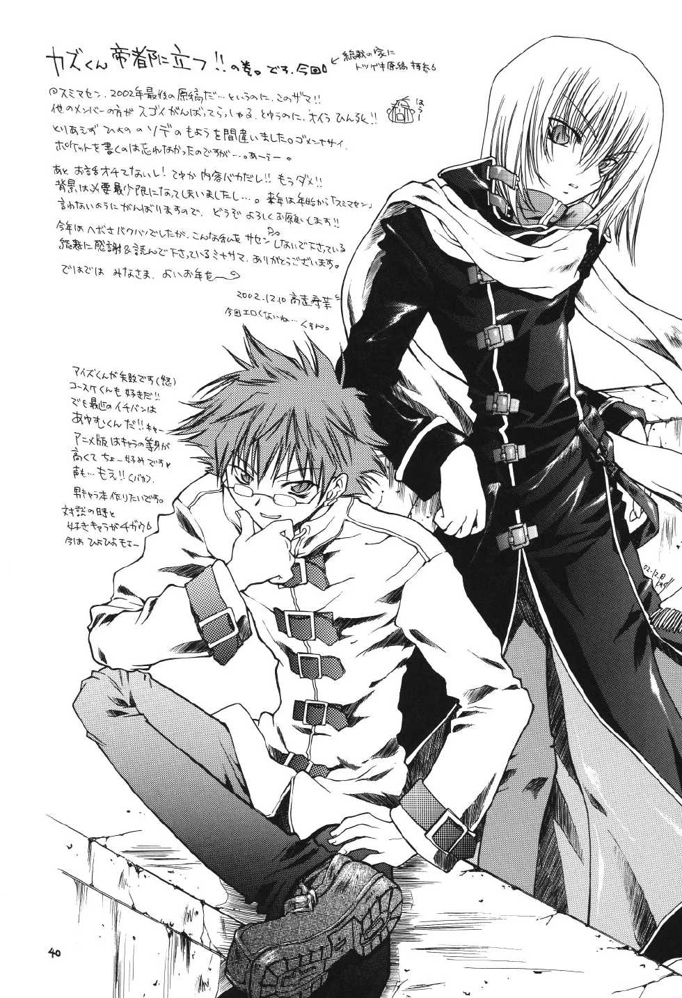 (C69) [RED RIBBON REVENGER (Makoushi)] Valhalla ~ Dainishou~ Fuyu no Arashi (Spiral) [Digital] - Page 40