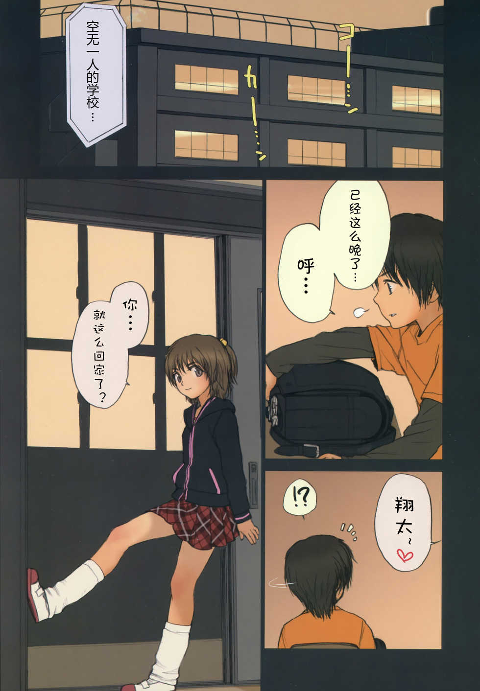 (C77) [Mieow (Rustle)] Diploma mill(chinese) - Page 4