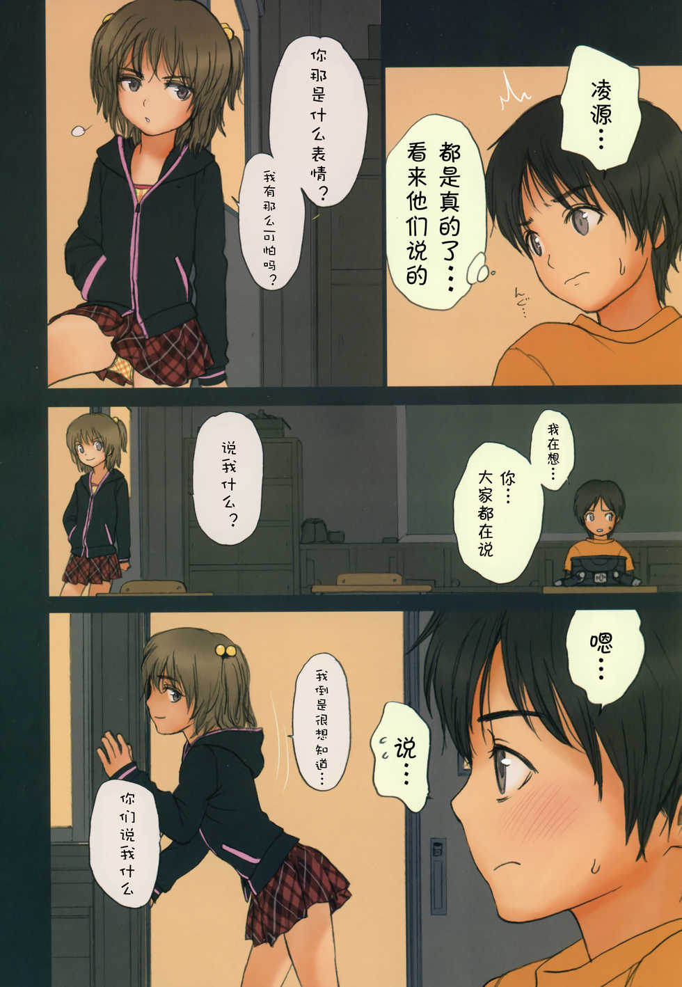 (C77) [Mieow (Rustle)] Diploma mill(chinese) - Page 5