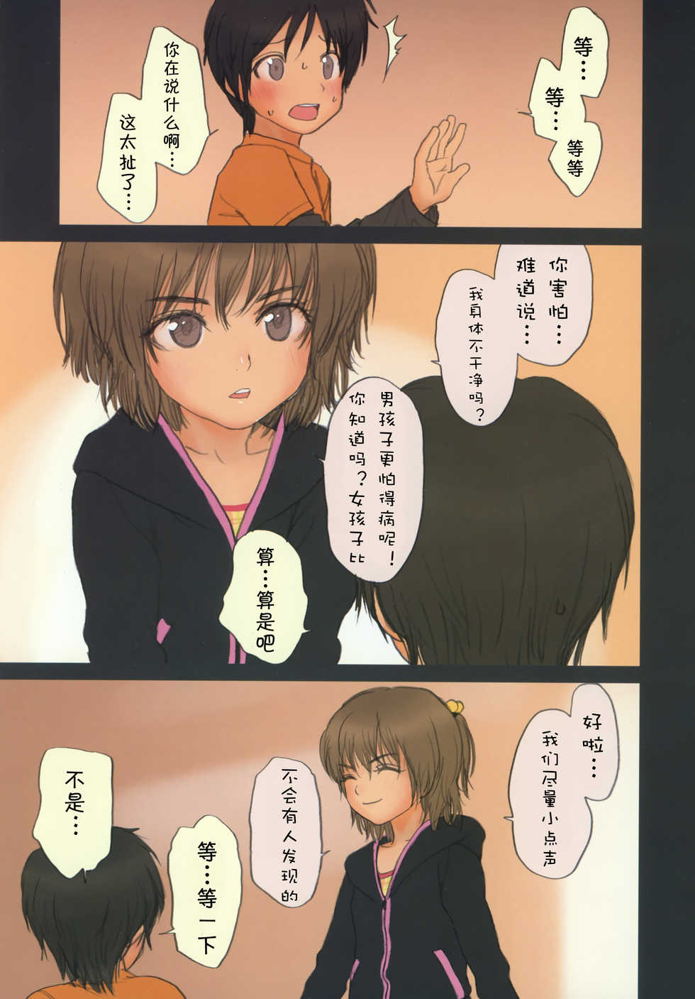 (C77) [Mieow (Rustle)] Diploma mill(chinese) - Page 8