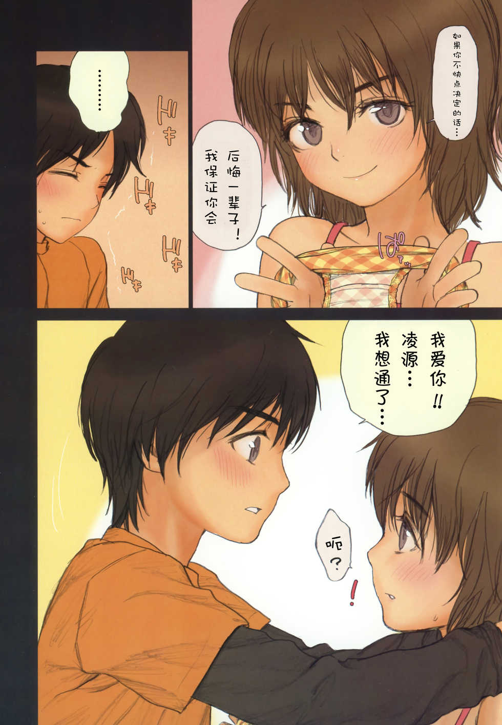 (C77) [Mieow (Rustle)] Diploma mill(chinese) - Page 11