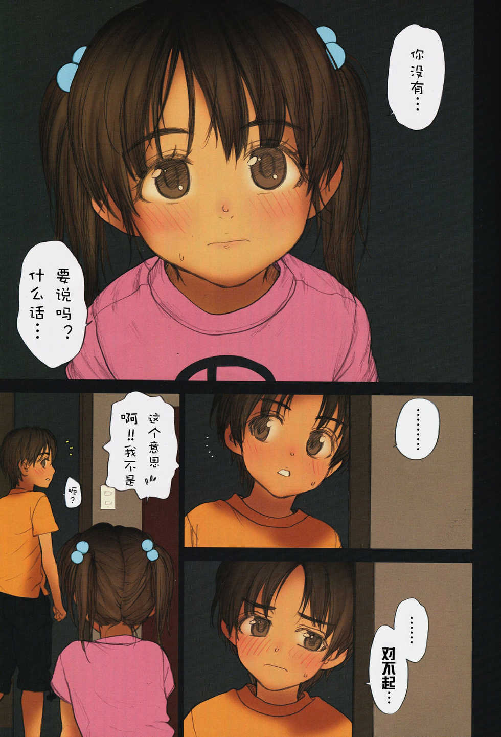 (C76) [Mieow (Rustle)] Lolicon Special 6 [Chinese] [roman89汉化] - Page 10
