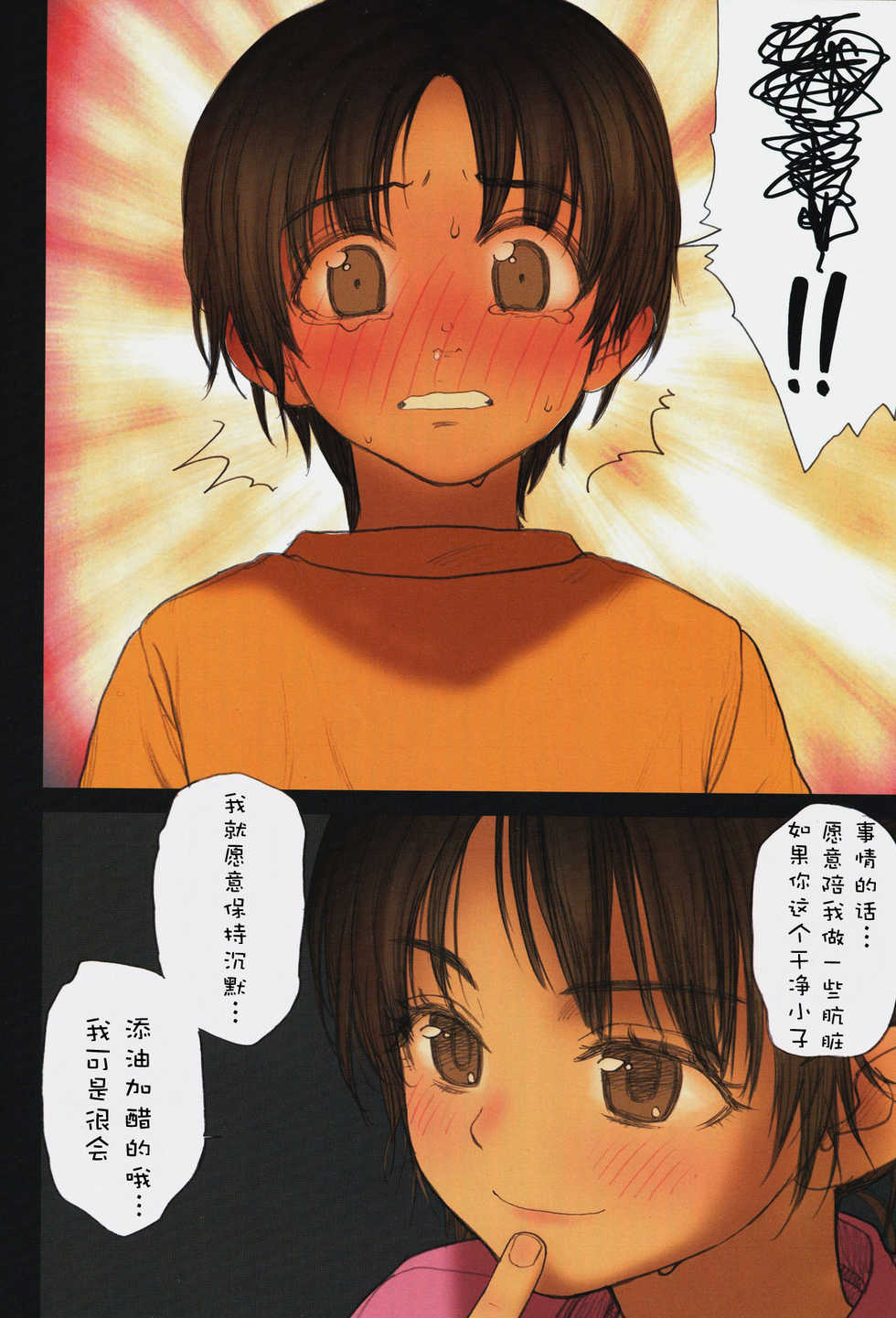 (C76) [Mieow (Rustle)] Lolicon Special 6 [Chinese] [roman89汉化] - Page 13
