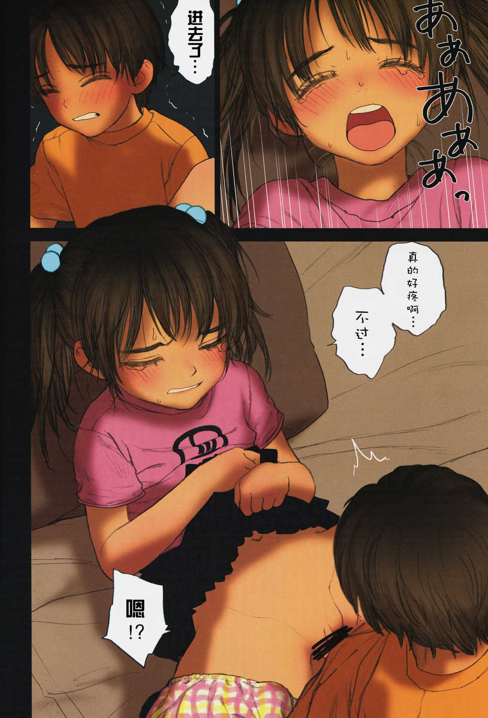 (C76) [Mieow (Rustle)] Lolicon Special 6 [Chinese] [roman89汉化] - Page 17