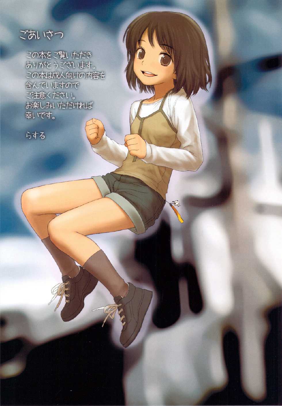 (C79) [Mieow (Rustle)] Little girl 2 [Chinese] [riquelem] - Page 2