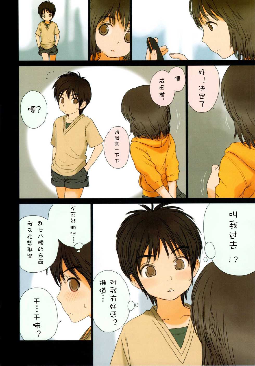 (C79) [Mieow (Rustle)] Little girl 2 [Chinese] [riquelem] - Page 4