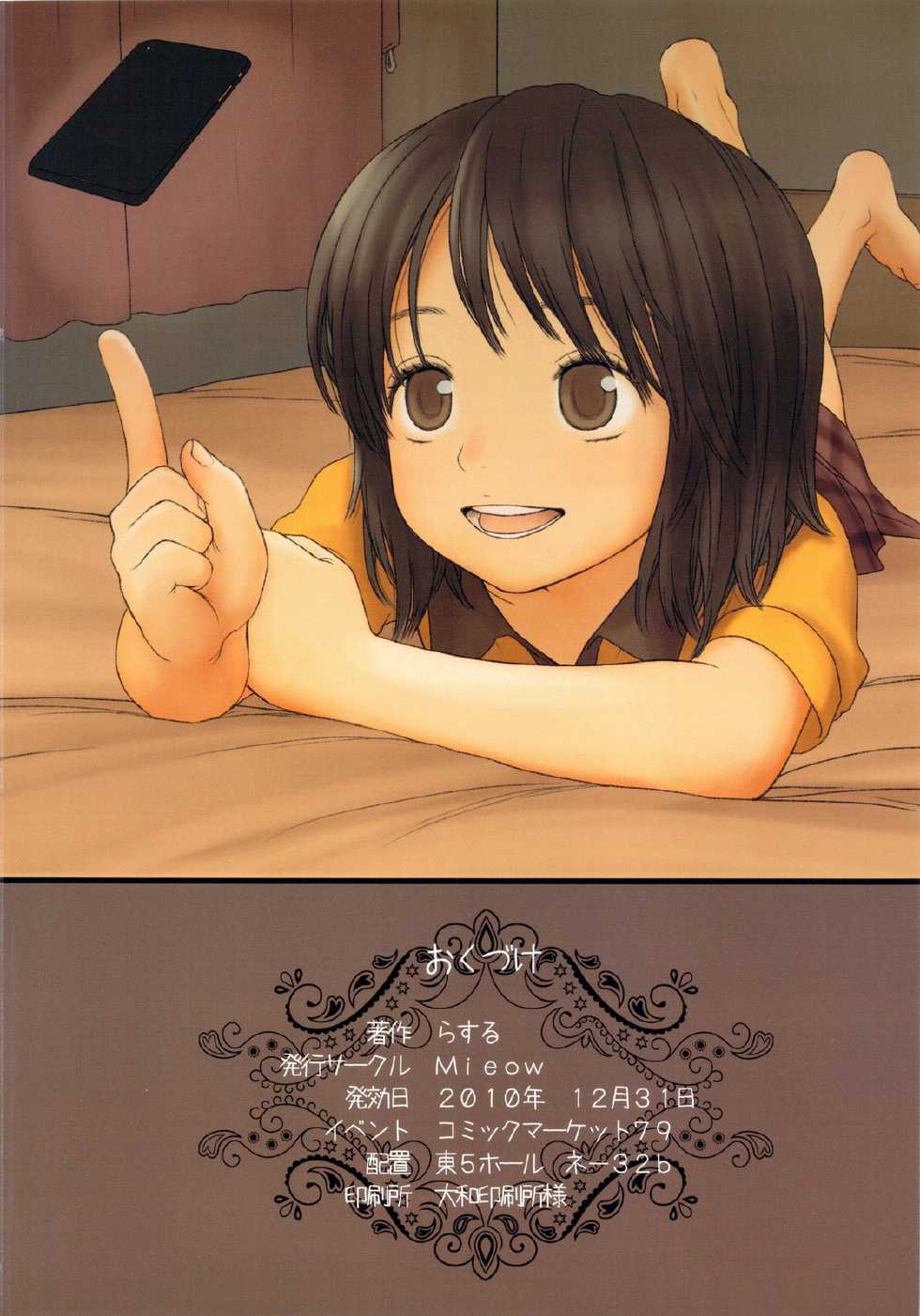 (C79) [Mieow (Rustle)] Little girl 2 [Chinese] [riquelem] - Page 29