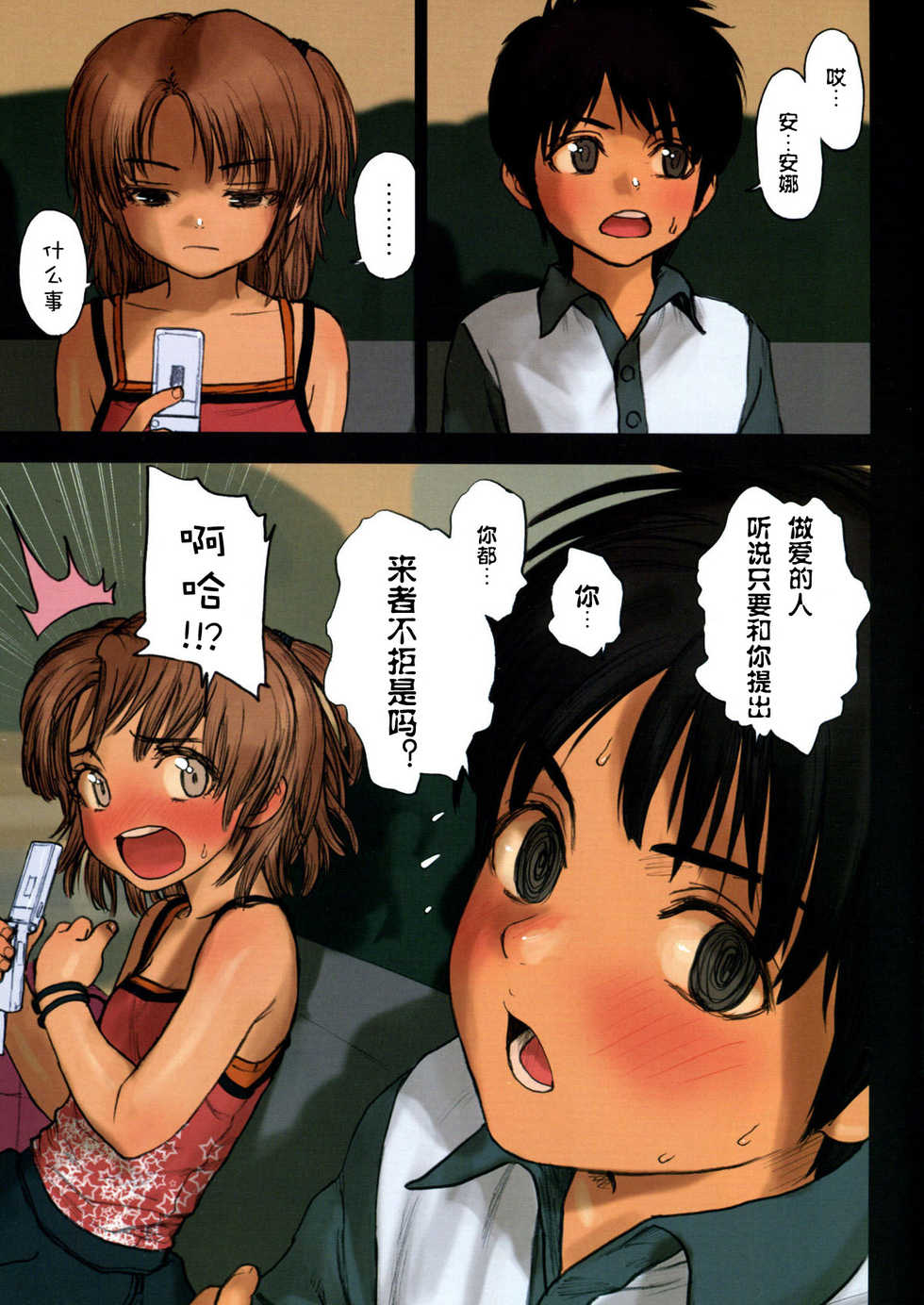 (COMIC1☆3) [Mieow (Rustle)] Lolicon Special 5 [Chinese] [roman89汉化] - Page 6