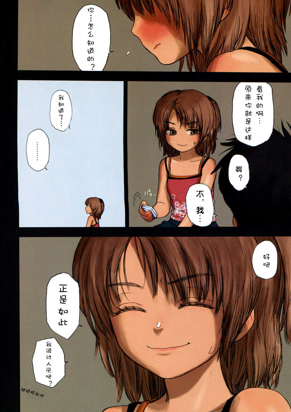 (COMIC1☆3) [Mieow (Rustle)] Lolicon Special 5 [Chinese] [roman89汉化] - Page 7