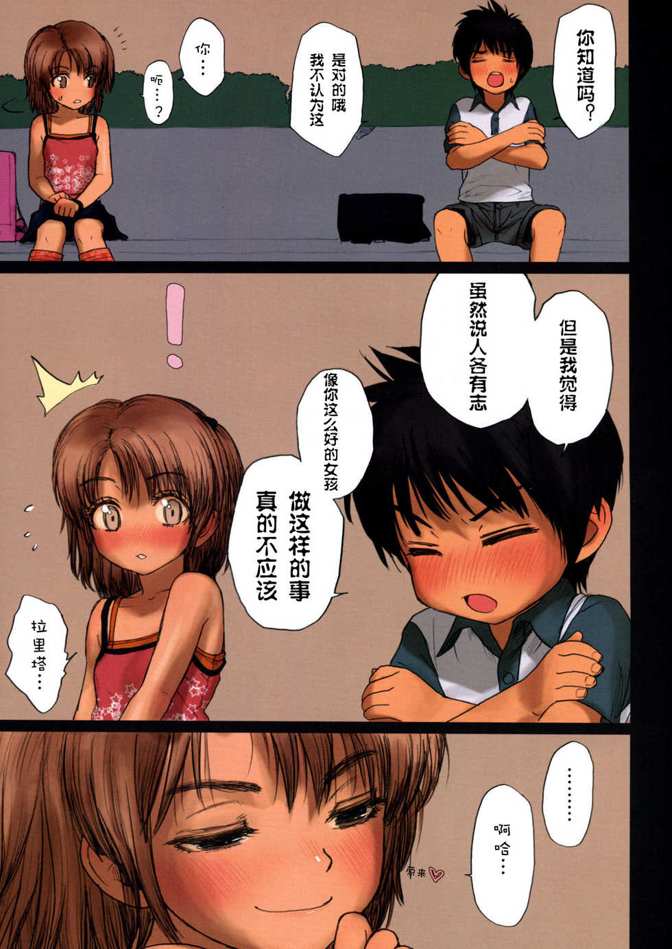 (COMIC1☆3) [Mieow (Rustle)] Lolicon Special 5 [Chinese] [roman89汉化] - Page 8