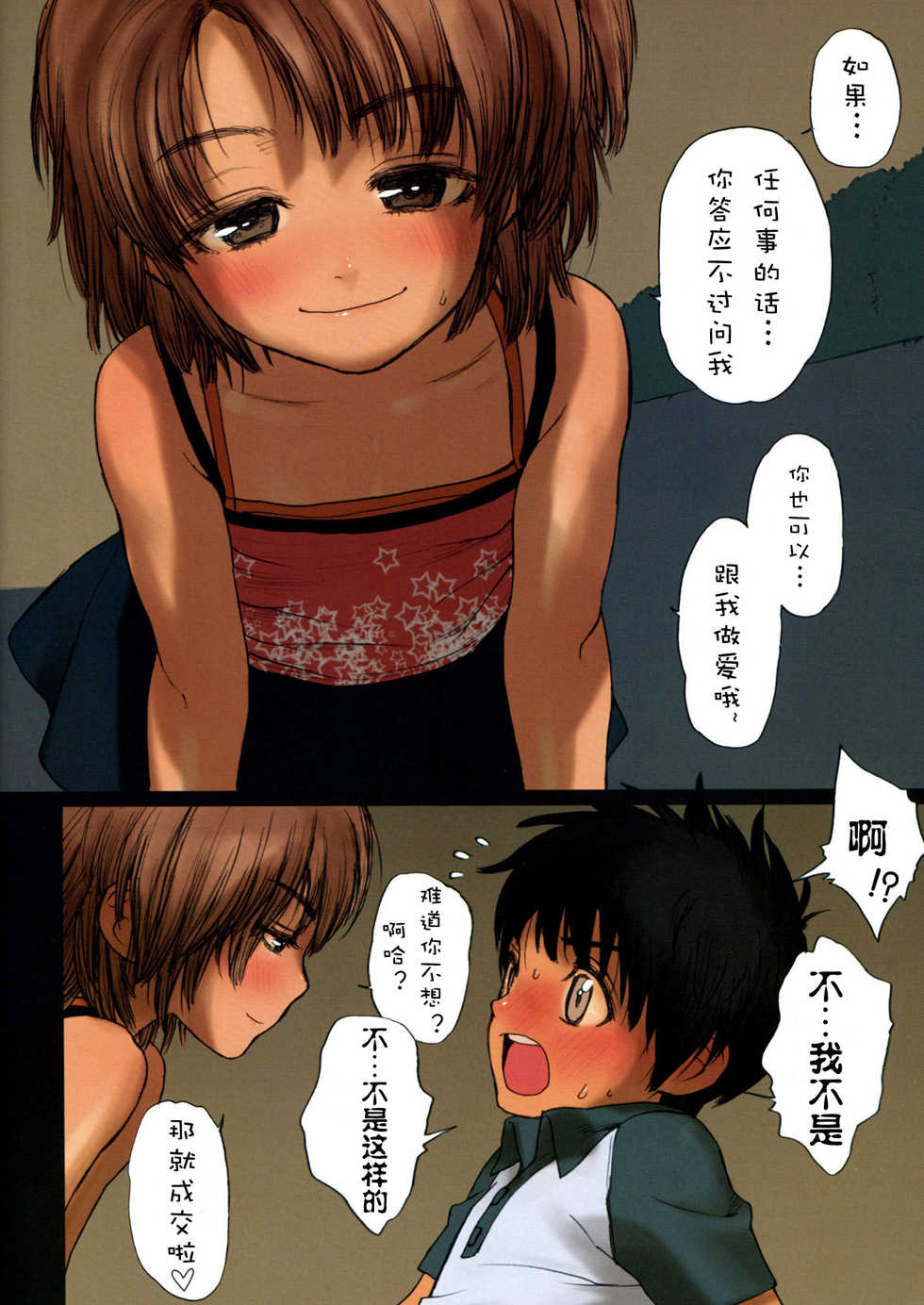 (COMIC1☆3) [Mieow (Rustle)] Lolicon Special 5 [Chinese] [roman89汉化] - Page 9
