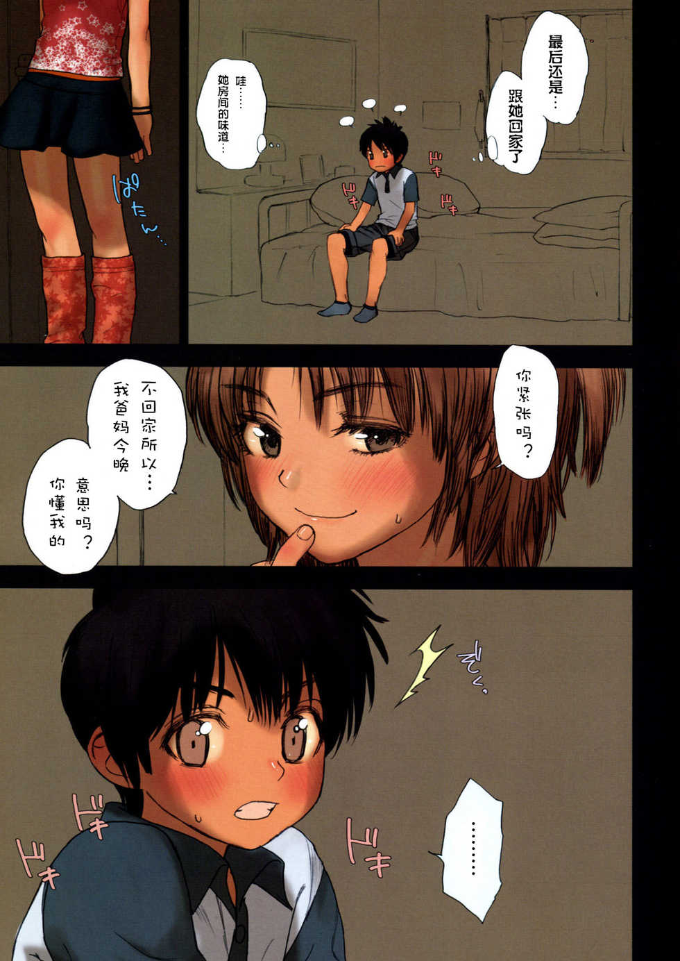 (COMIC1☆3) [Mieow (Rustle)] Lolicon Special 5 [Chinese] [roman89汉化] - Page 10