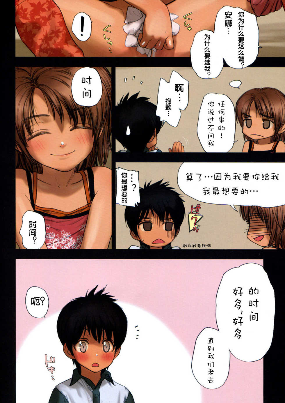 (COMIC1☆3) [Mieow (Rustle)] Lolicon Special 5 [Chinese] [roman89汉化] - Page 23
