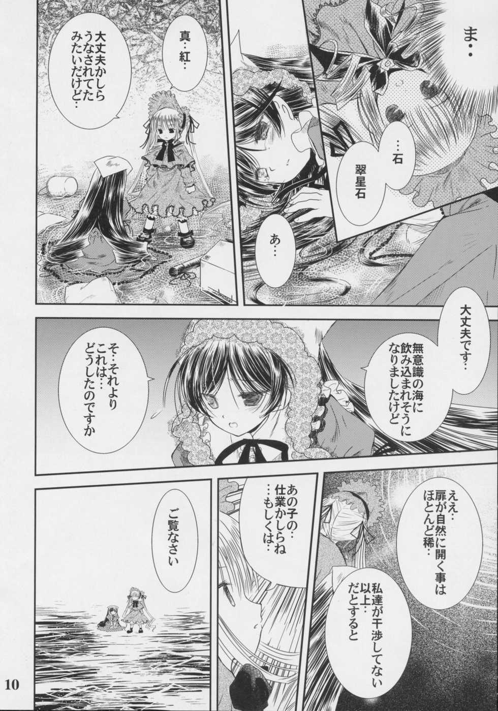 (C70) [Quarter View (Jin&rsquo;nojyou, Kuroboshi Kouhaku)] A solitude nocturne (Rozen Maiden) - Page 9