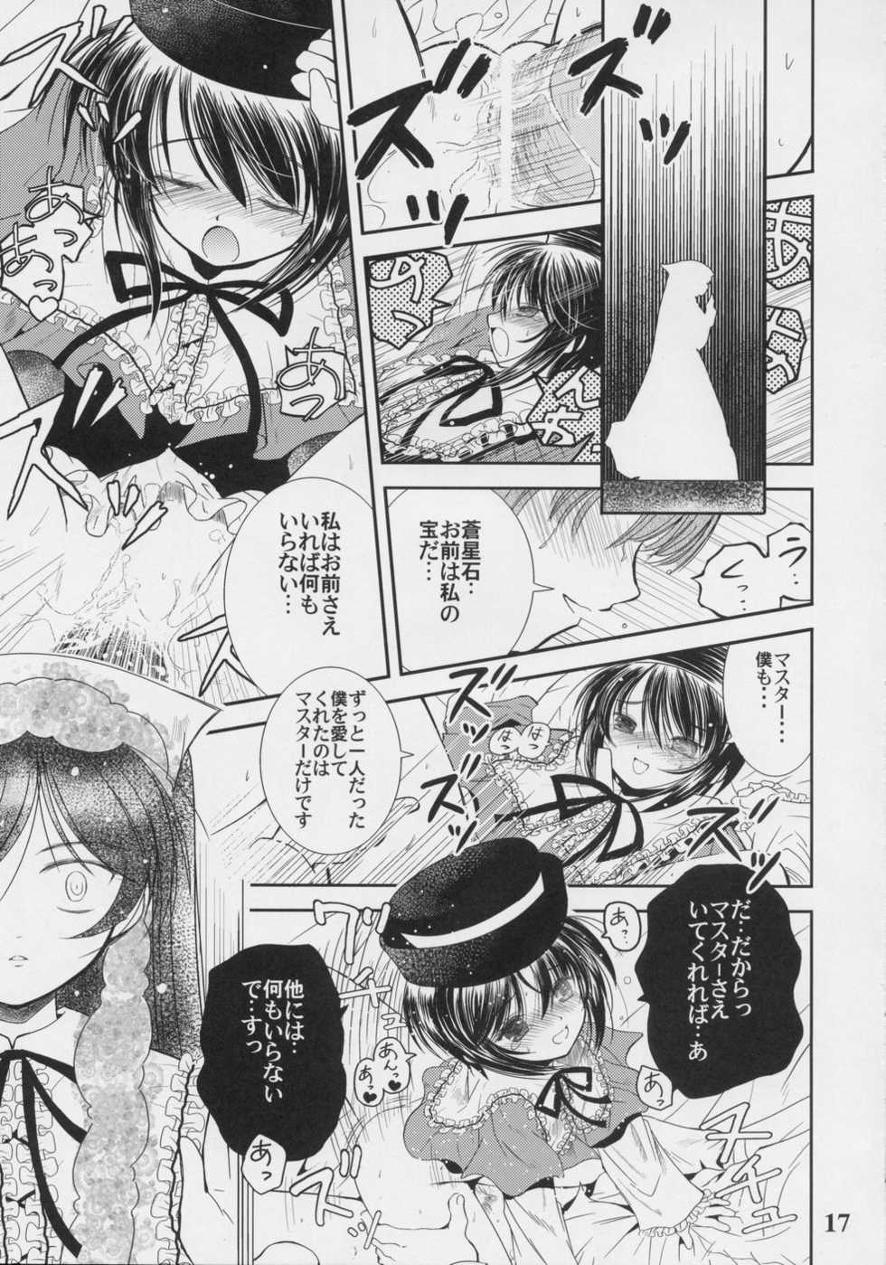 (C70) [Quarter View (Jin&rsquo;nojyou, Kuroboshi Kouhaku)] A solitude nocturne (Rozen Maiden) - Page 16