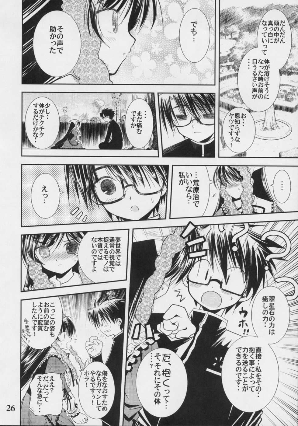 (C70) [Quarter View (Jin&rsquo;nojyou, Kuroboshi Kouhaku)] A solitude nocturne (Rozen Maiden) - Page 25