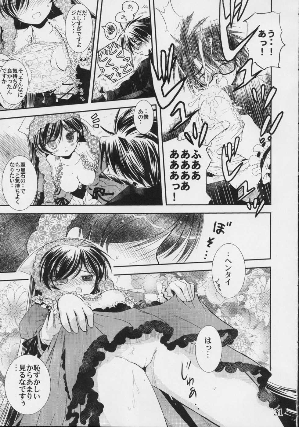 (C70) [Quarter View (Jin&rsquo;nojyou, Kuroboshi Kouhaku)] A solitude nocturne (Rozen Maiden) - Page 30