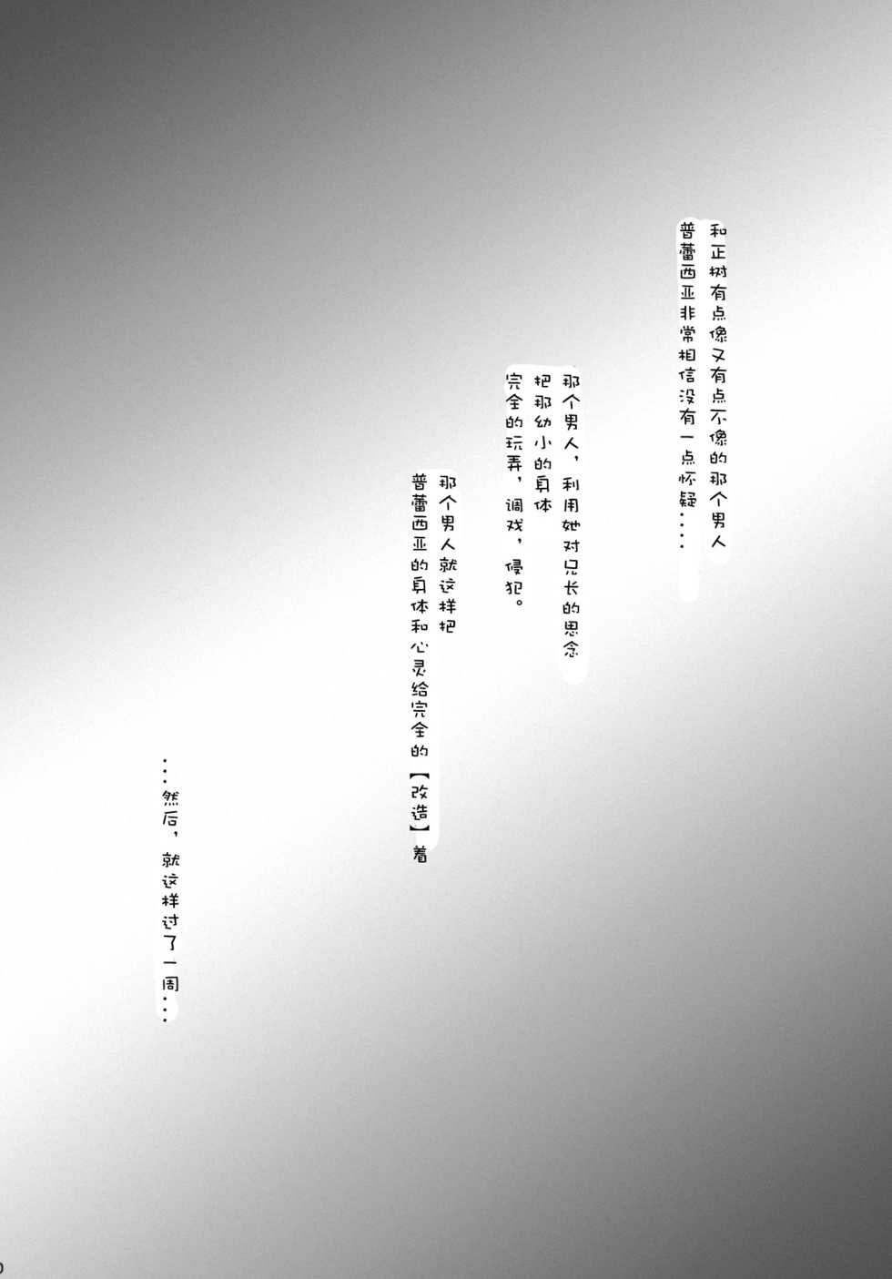 (C78) [Denji Yuudou (Murata Denji)] Haru Yume (The Lord of Elemental)(chinese) - Page 10