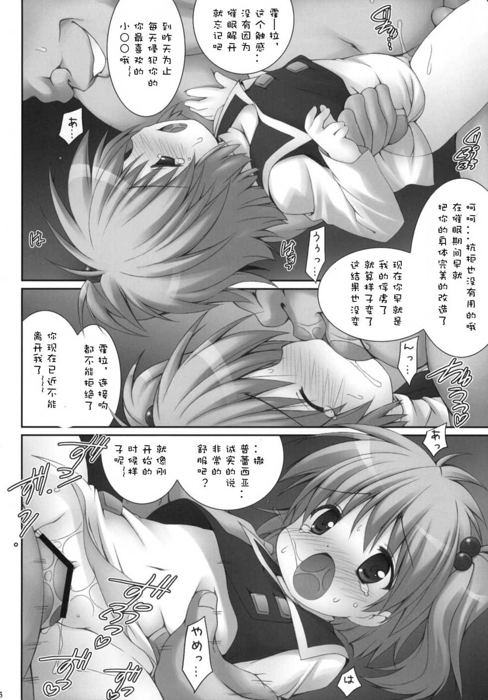 (C78) [Denji Yuudou (Murata Denji)] Haru Yume (The Lord of Elemental)(chinese) - Page 16