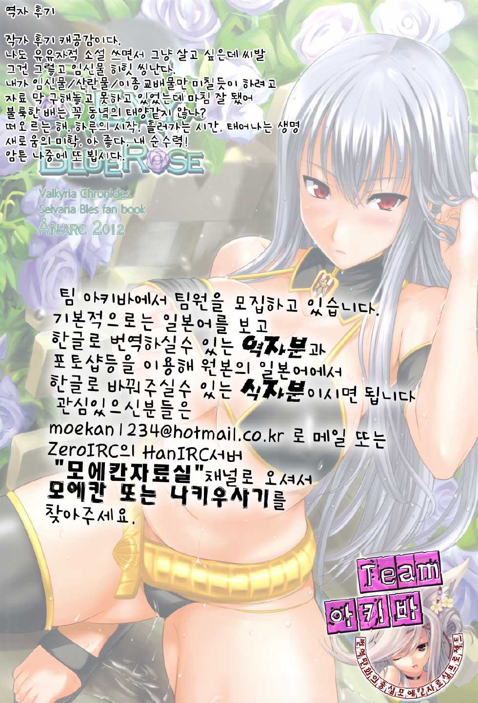 (C82) [An-Arc (Hamo)] SEXY BLUEROSE (Valkyria Chronicles) [Korean] [Team 아키바] - Page 28