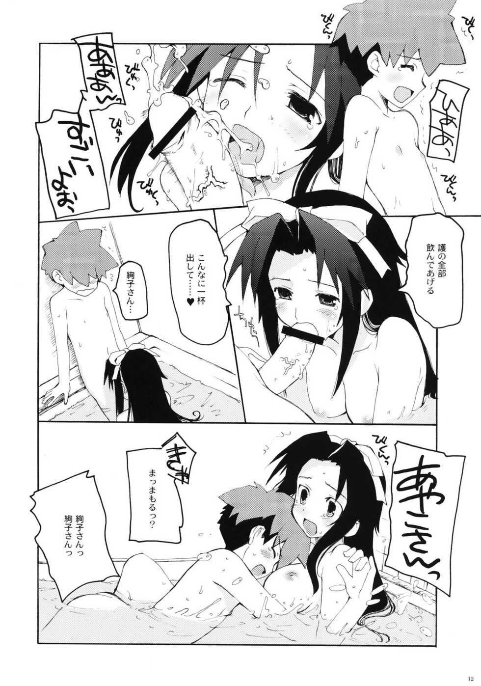 (C71) [Hachiouji Kaipan Totsugeki Kiheitai (Makita Yoshiharu)] Fool For Your Loving (Mamoru-kun ni Megami no Shukufuku wo!) - Page 11