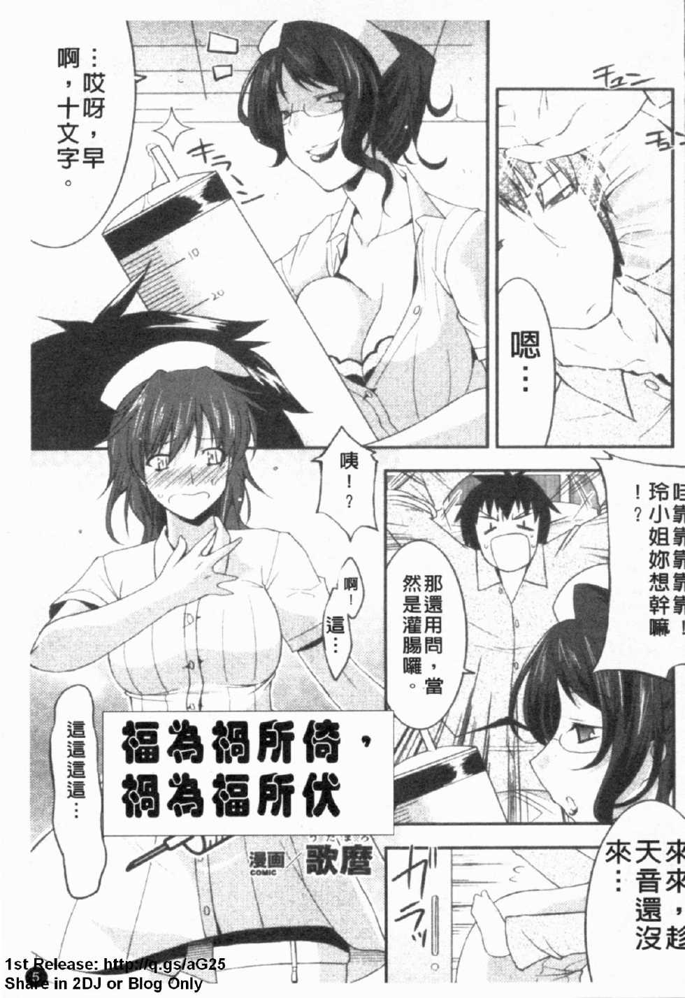 [Anthology] Anata no Shiranai Kangofu Anthology Comics [Chinese] - Page 6