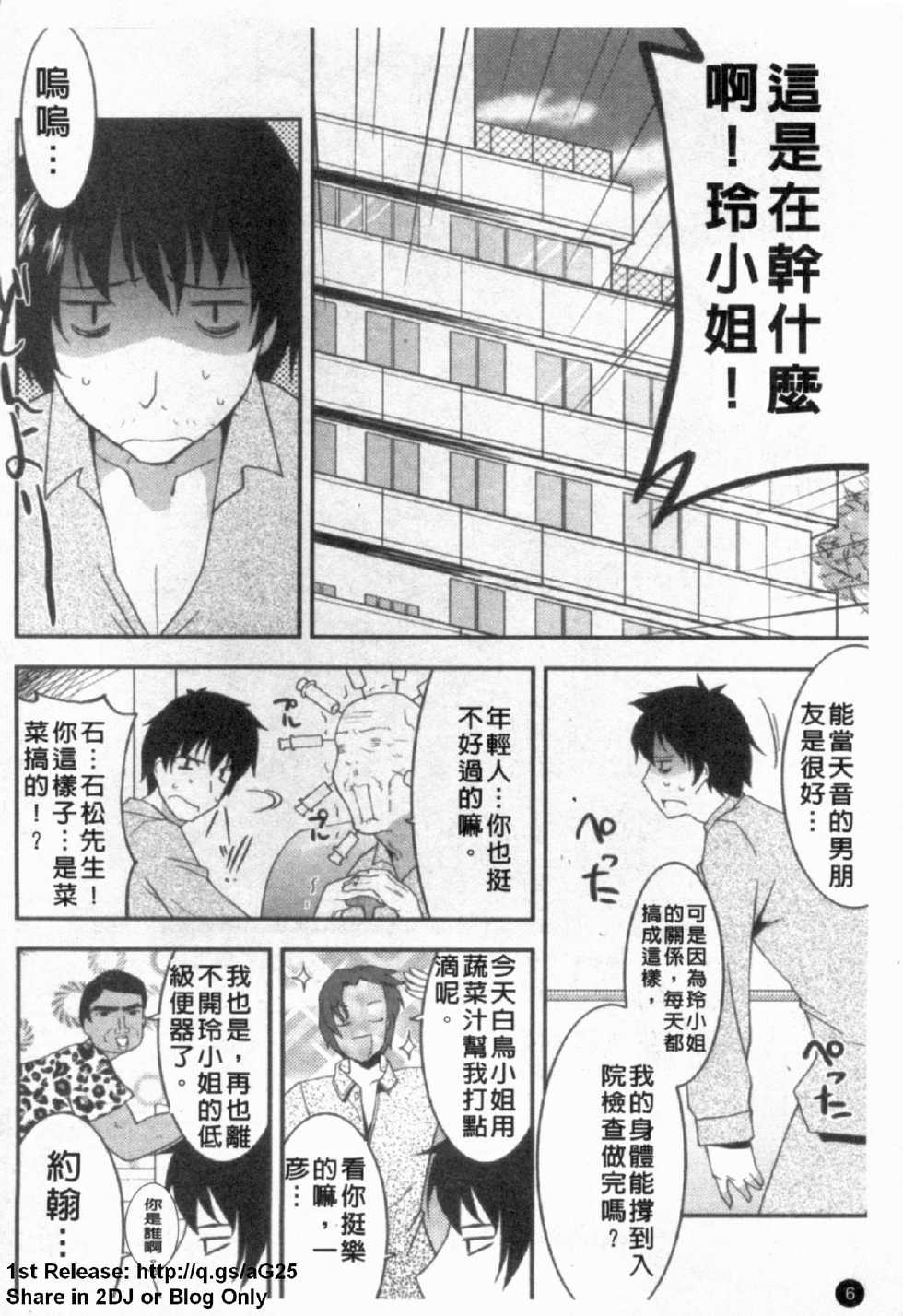 [Anthology] Anata no Shiranai Kangofu Anthology Comics [Chinese] - Page 7