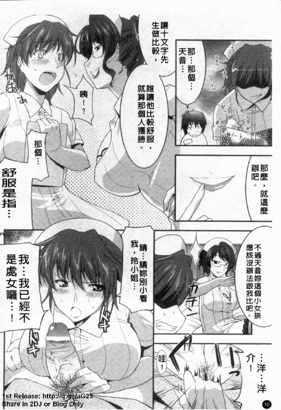 [Anthology] Anata no Shiranai Kangofu Anthology Comics [Chinese] - Page 11