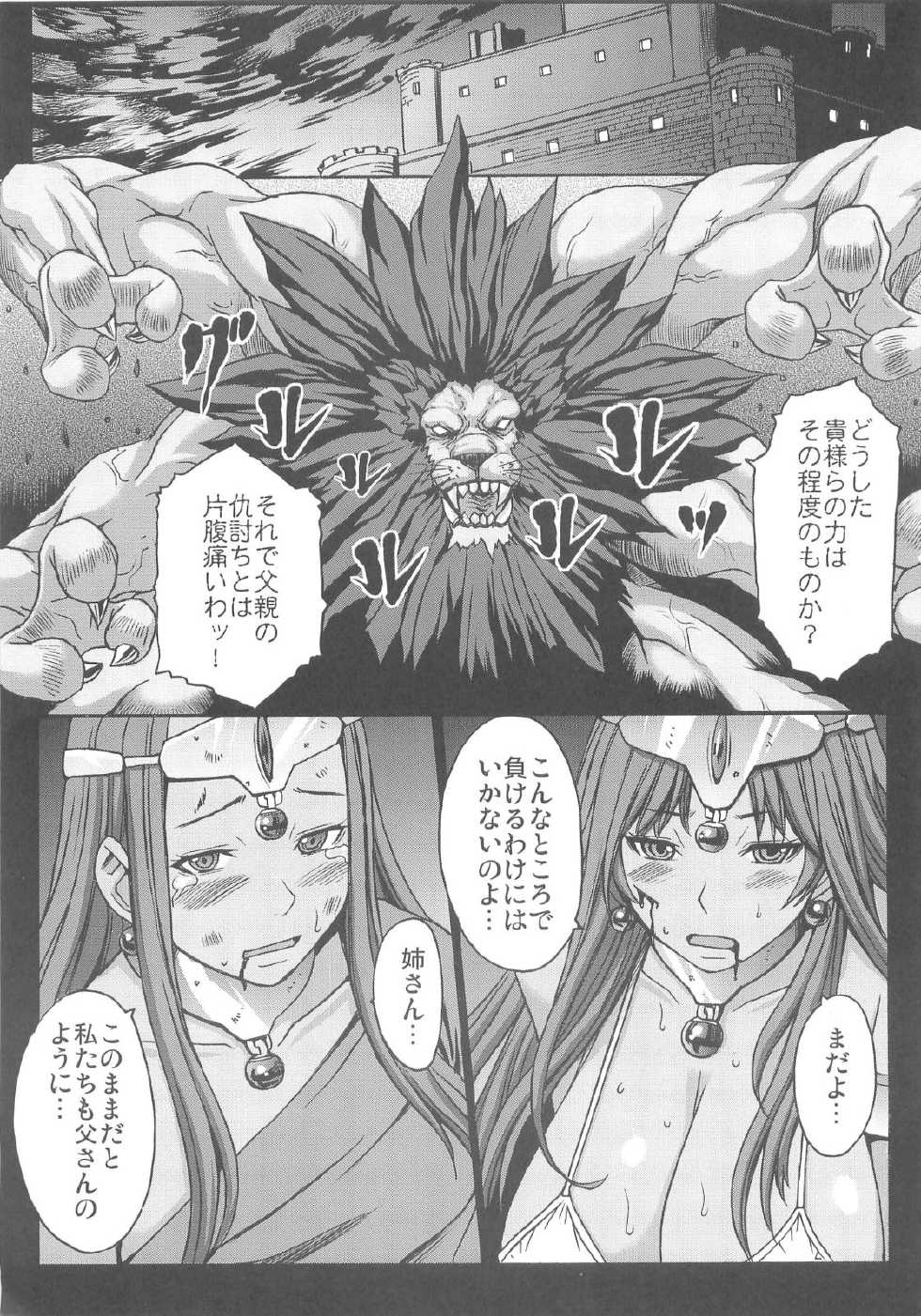 (C80) [Bakunyu Fullnerson (Kokuryuugan)] rhythm ~extreme mix~ Vol. 1 (Dragon Quest IV) - Page 3