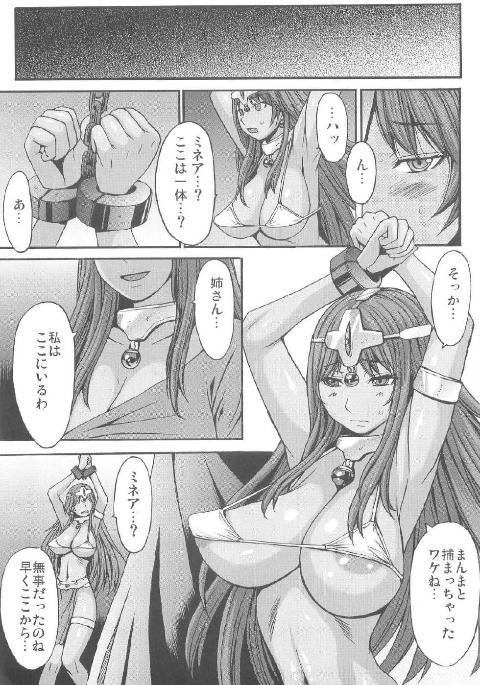 (C80) [Bakunyu Fullnerson (Kokuryuugan)] rhythm ~extreme mix~ Vol. 1 (Dragon Quest IV) - Page 5