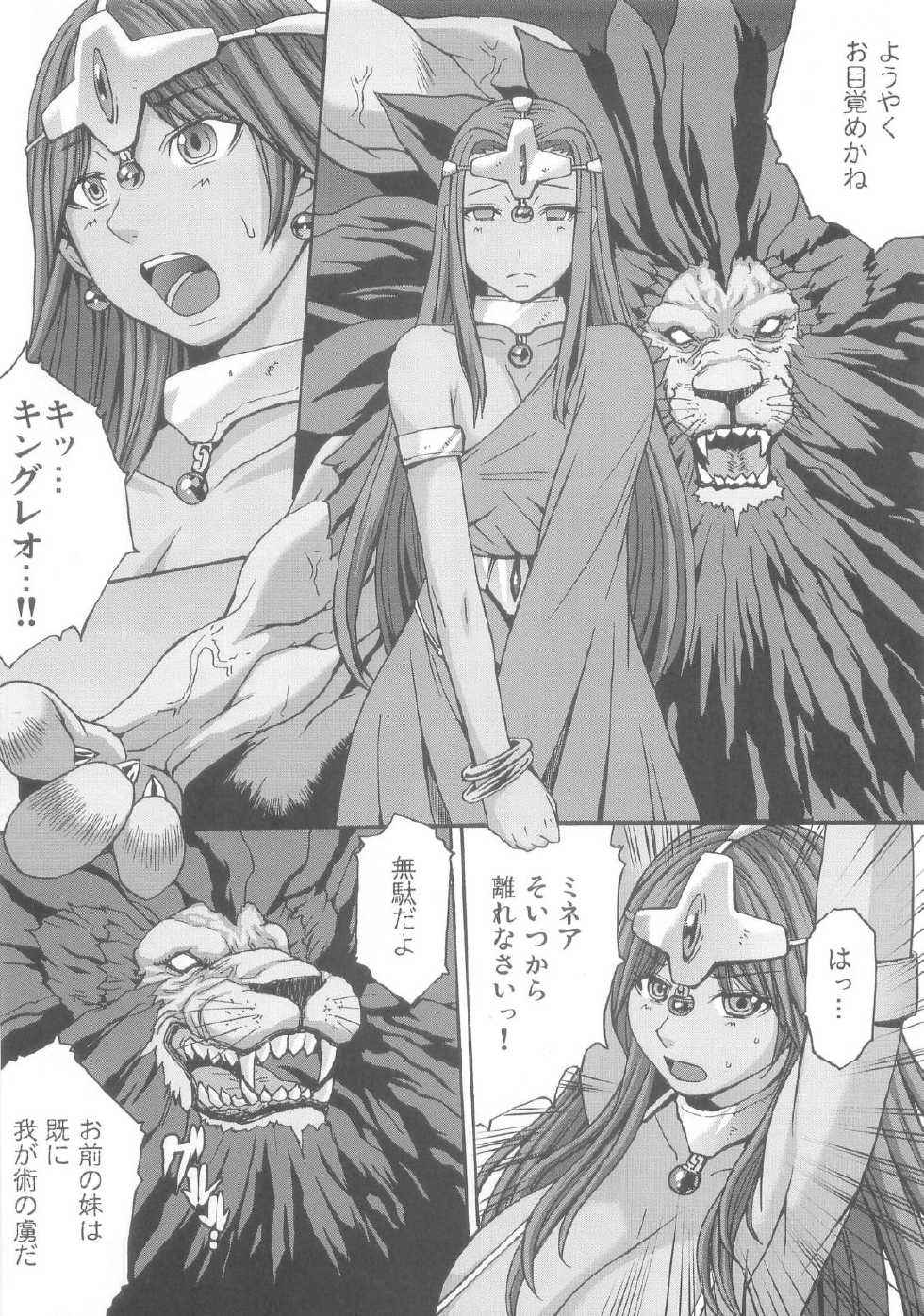 (C80) [Bakunyu Fullnerson (Kokuryuugan)] rhythm ~extreme mix~ Vol. 1 (Dragon Quest IV) - Page 6
