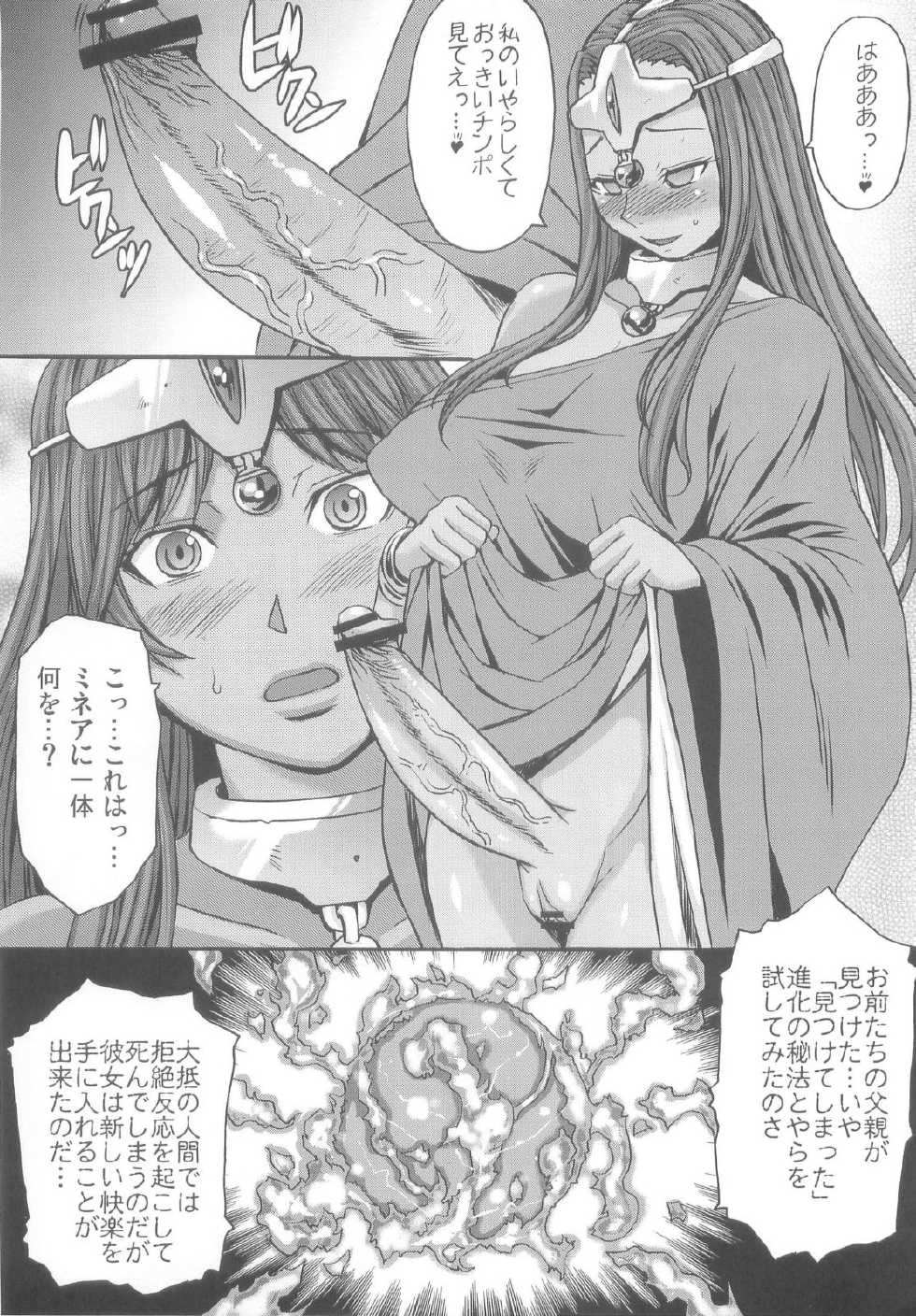 (C80) [Bakunyu Fullnerson (Kokuryuugan)] rhythm ~extreme mix~ Vol. 1 (Dragon Quest IV) - Page 8