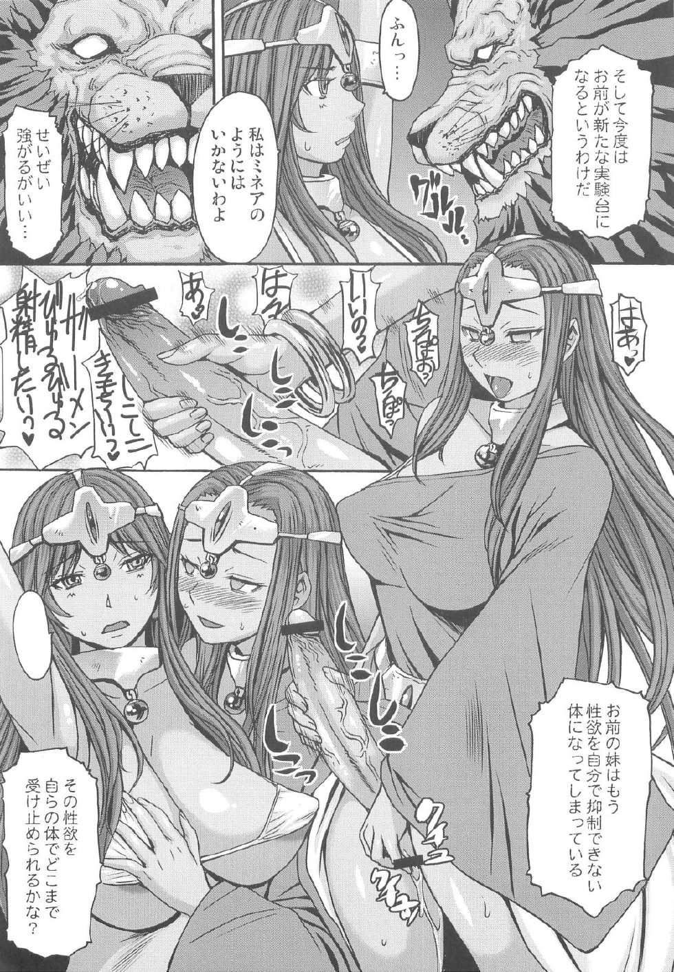 (C80) [Bakunyu Fullnerson (Kokuryuugan)] rhythm ~extreme mix~ Vol. 1 (Dragon Quest IV) - Page 9
