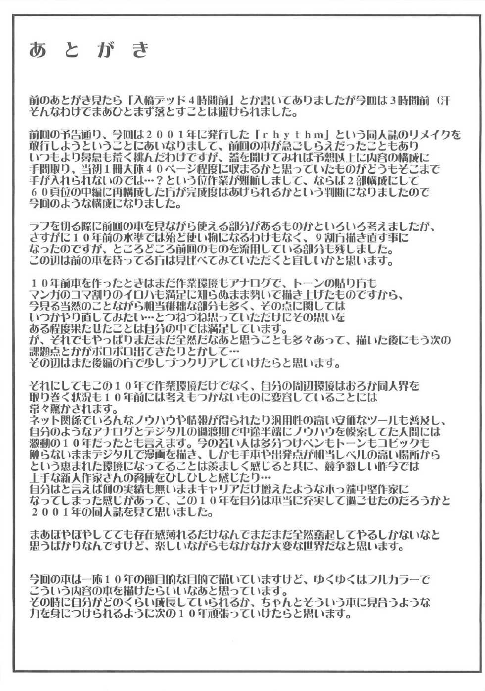 (C80) [Bakunyu Fullnerson (Kokuryuugan)] rhythm ~extreme mix~ Vol. 1 (Dragon Quest IV) - Page 33