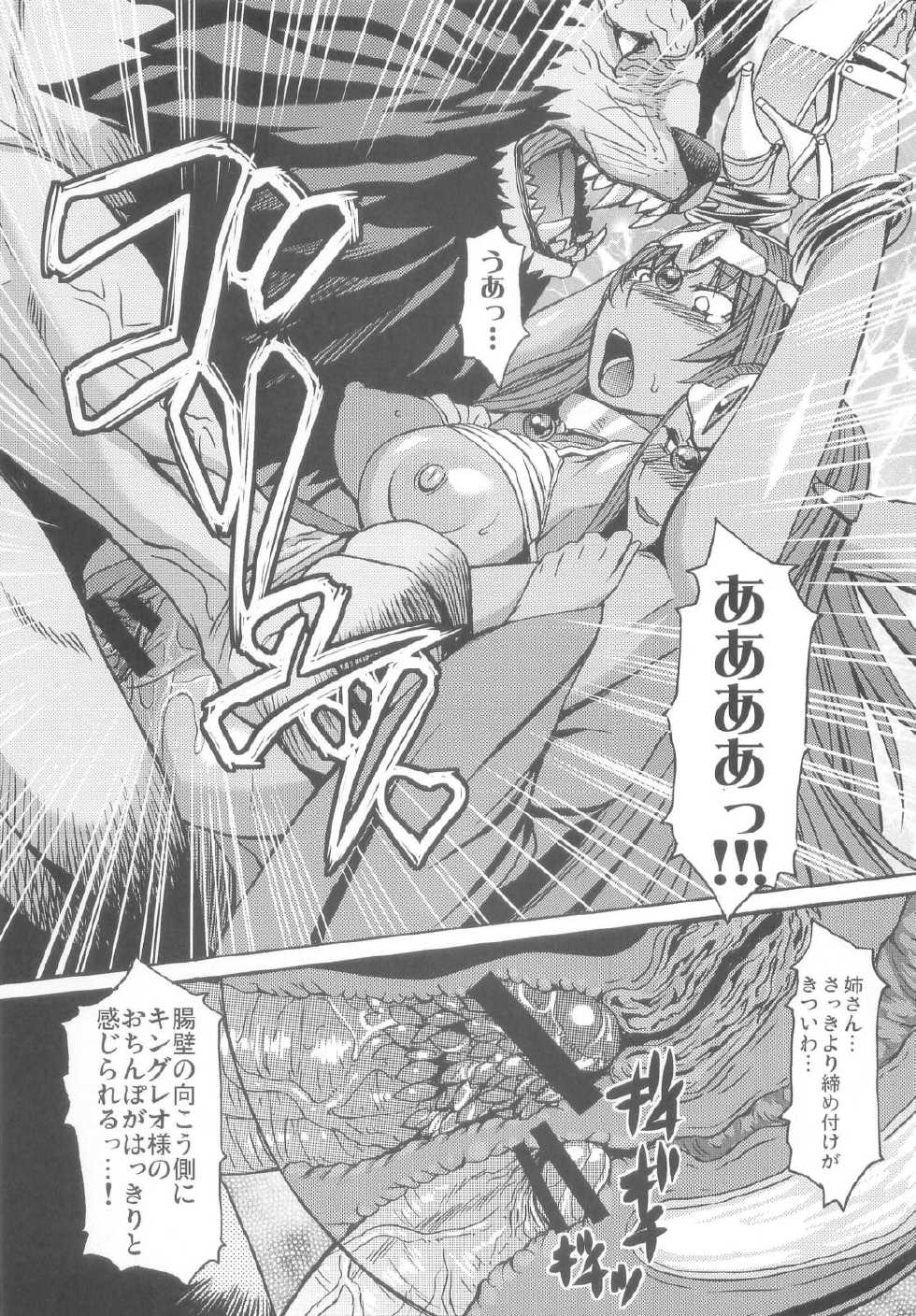 (C81) [Bakunyu Fullnerson (Kokuryuugan)] rhythm ~extreme mix~ Vol. 2 (Dragon Quest IV) - Page 10