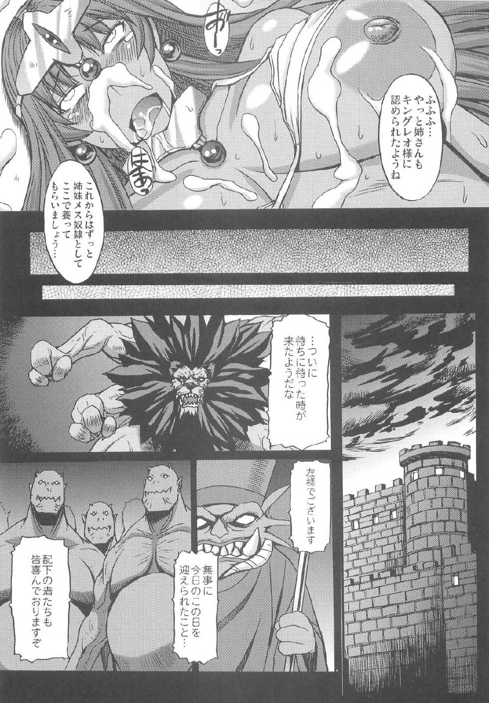 (C81) [Bakunyu Fullnerson (Kokuryuugan)] rhythm ~extreme mix~ Vol. 2 (Dragon Quest IV) - Page 17
