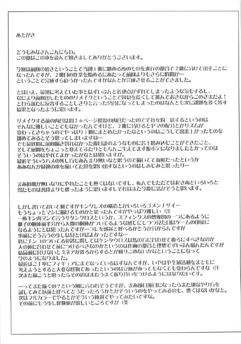 (C81) [Bakunyu Fullnerson (Kokuryuugan)] rhythm ~extreme mix~ Vol. 2 (Dragon Quest IV) - Page 29