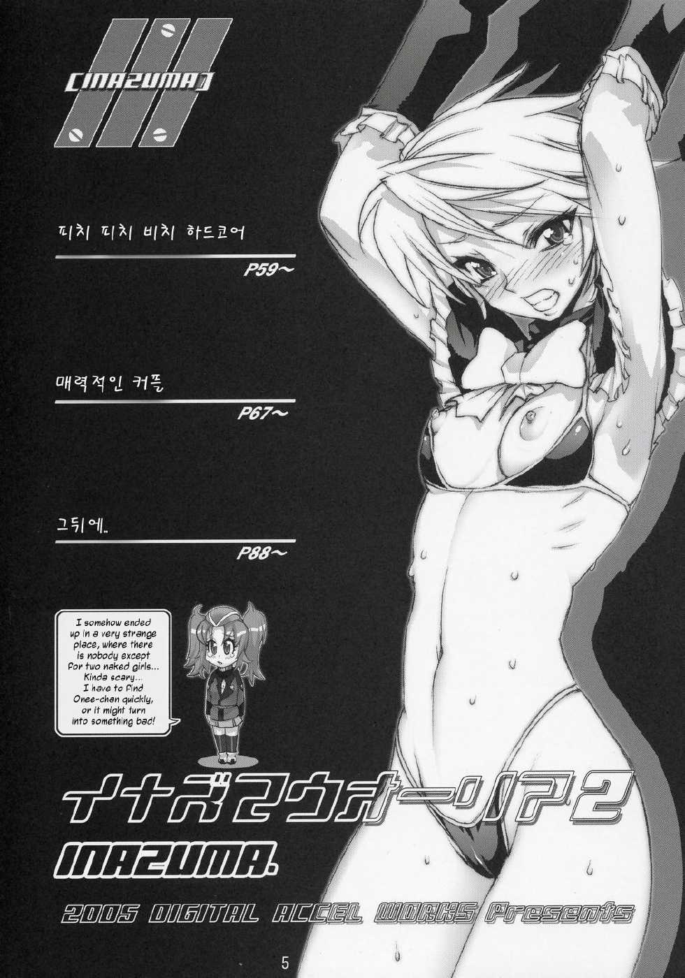 (C69) [Digital Accel Works (INAZUMA.)] INAZUMA WARRIOR 2 (Various) [Korean] - Page 4