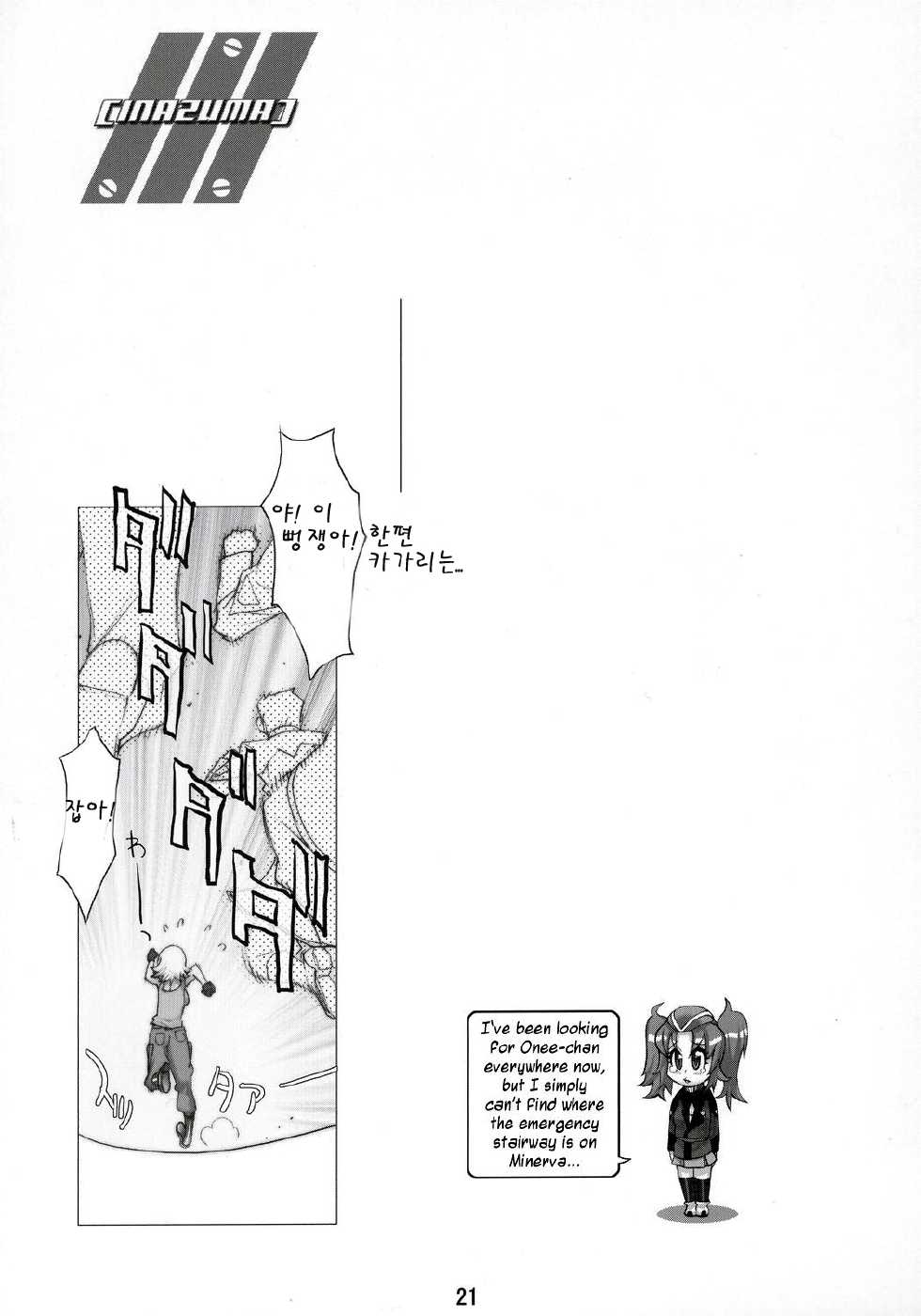 (C69) [Digital Accel Works (INAZUMA.)] INAZUMA WARRIOR 2 (Various) [Korean] - Page 20