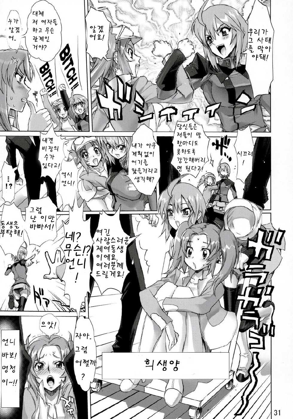 (C69) [Digital Accel Works (INAZUMA.)] INAZUMA WARRIOR 2 (Various) [Korean] - Page 30